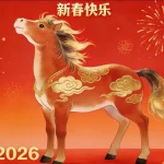 突破边界，创享未来！易优斯科技祝您马年大吉